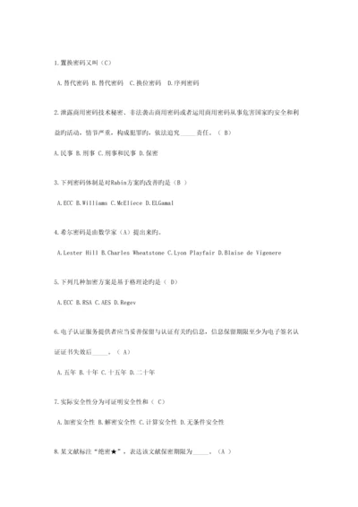 2023年全国密码技术竞赛题库.docx