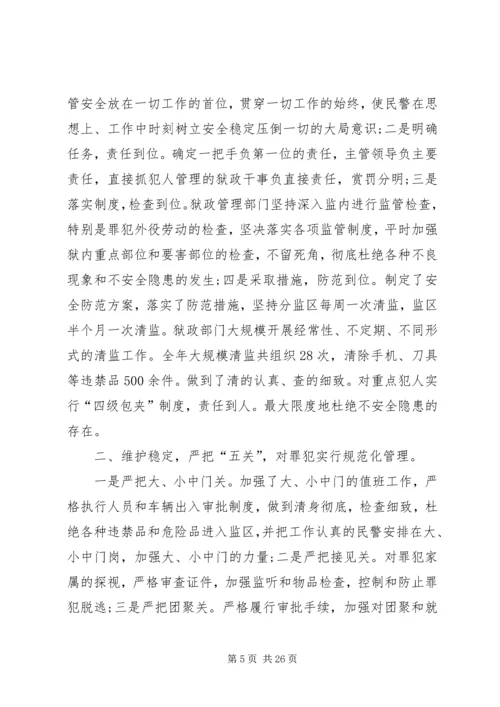 监狱年度总结工作计划.docx