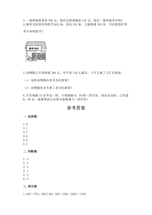 人教版三年级上册数学期中测试卷（word）.docx