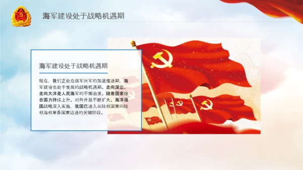 军队教育建设强大蓝海海军航母舰队PPT