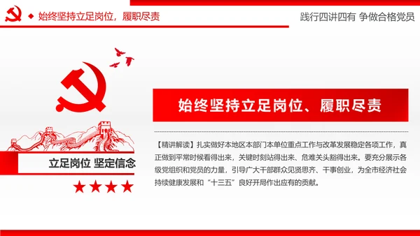 两学一做四讲四有专题教育学习PPT课件