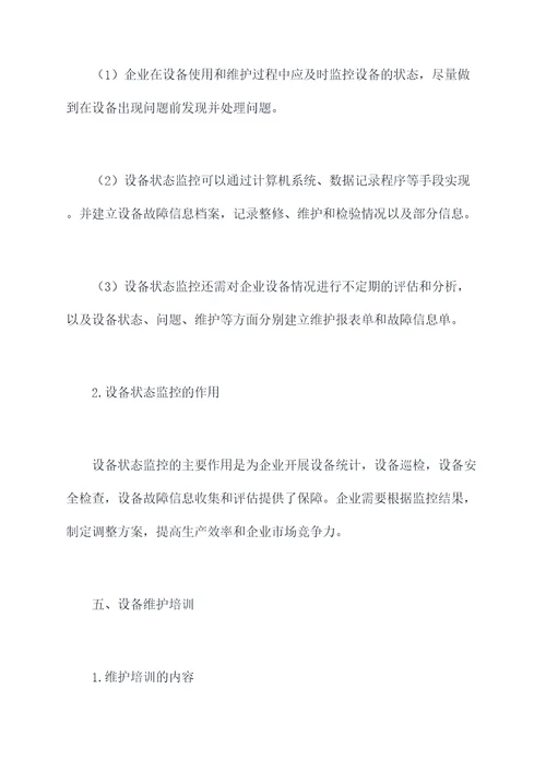 设备效率管理制度