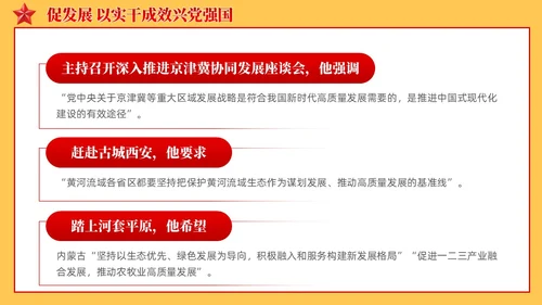 红色简约复古确保主题教育稳步开局扎实推进党课课件ppt党建