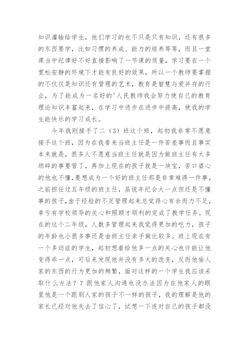 小学教师教育随笔.docx