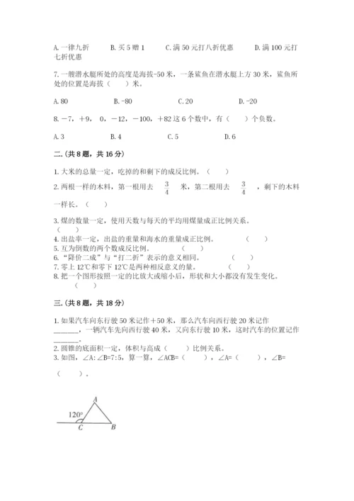 山东省济南市外国语学校小升初数学试卷含答案（综合卷）.docx