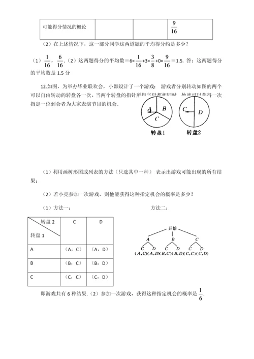 初三数学概率试题大全(含答案).docx