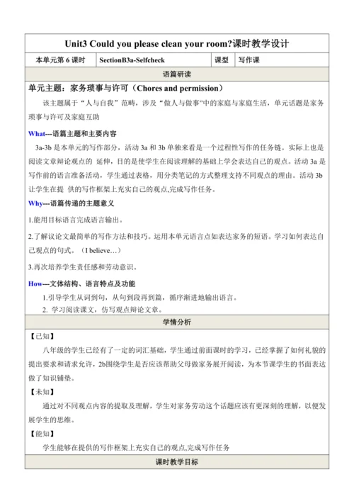 （新课标）Unit 3 Section B  3a-Selfcheck 表格式教学设计（人教版八年级