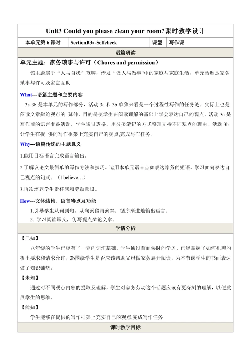 （新课标）Unit 3 Section B  3a-Selfcheck 表格式教学设计（人教版八年级