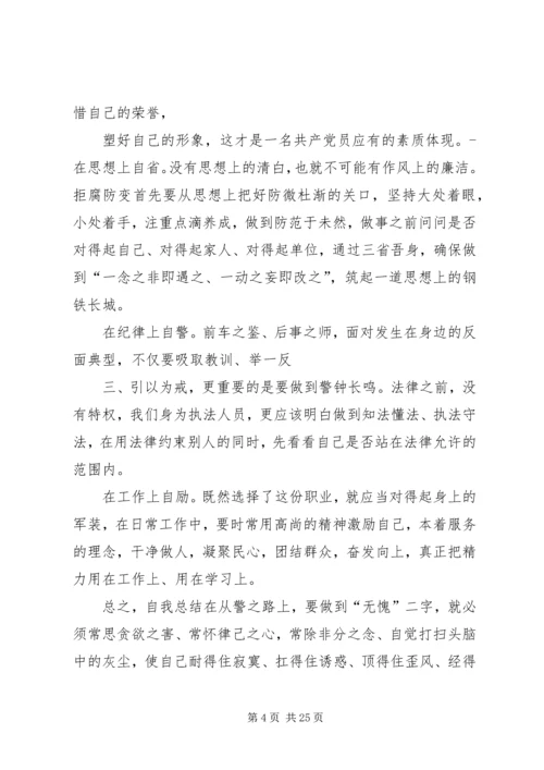 如何做警心得体会 (2).docx