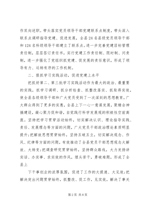 书记党建工作述职报告优秀范文.docx