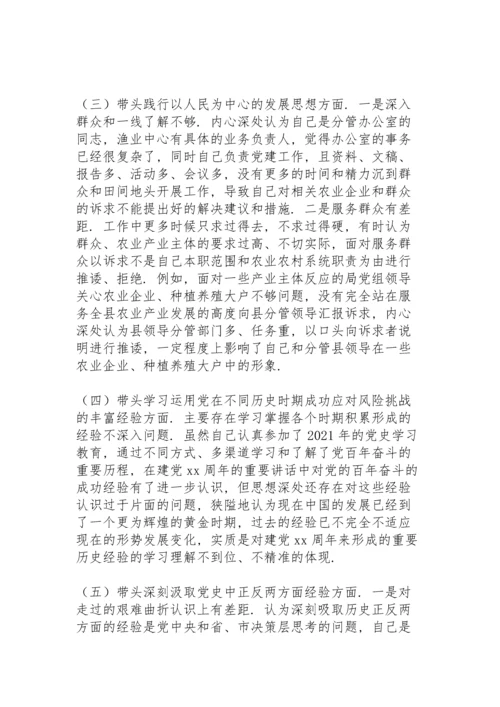 副局长2021年党史学习教育五个带头专题民主生活会个人发言提纲.docx