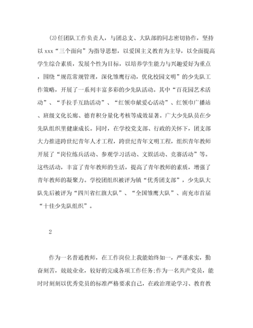 优秀教师党员先进事迹材料（精品范文）.docx