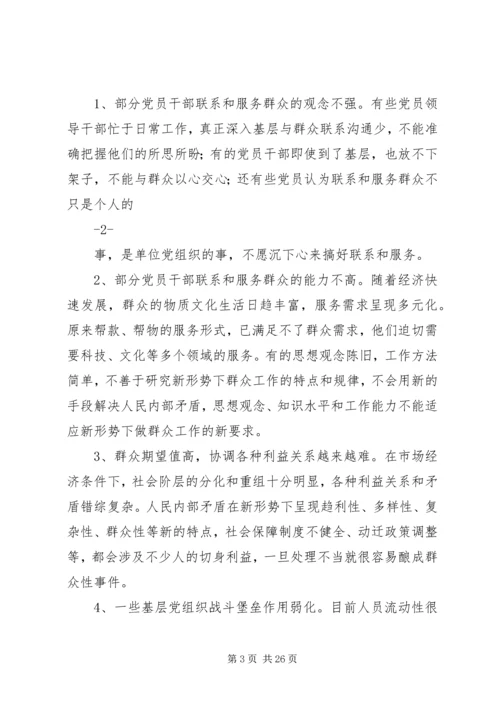 关于做好新形势下群众工作的几点思考.docx