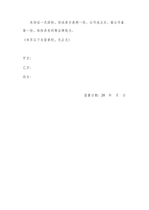 新版股东合作合同.docx