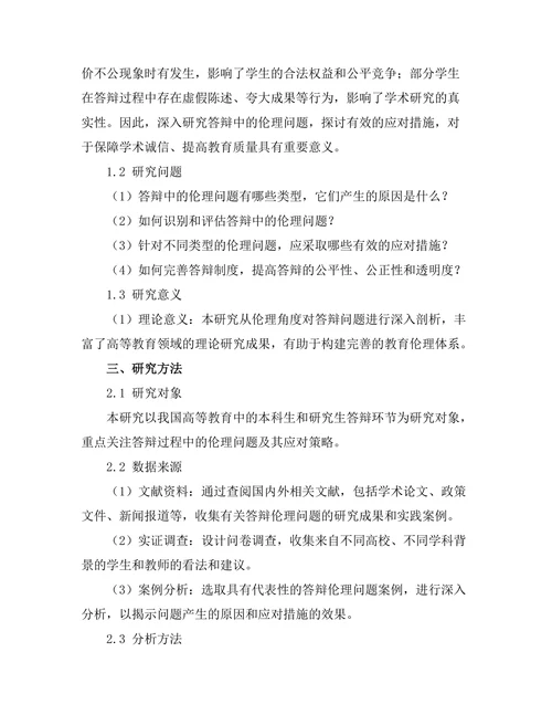 答辩中的伦理问题与应对措施