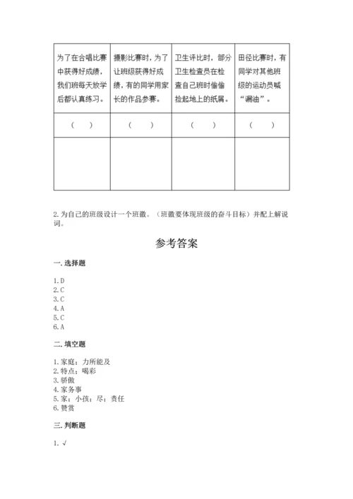 部编版四年级上册道德与法治期中测试卷附参考答案（能力提升）.docx