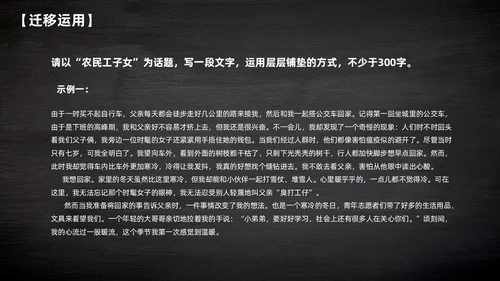 简约黑板风高中课件人应当坚持正义课件