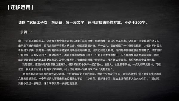 简约黑板风高中课件人应当坚持正义课件