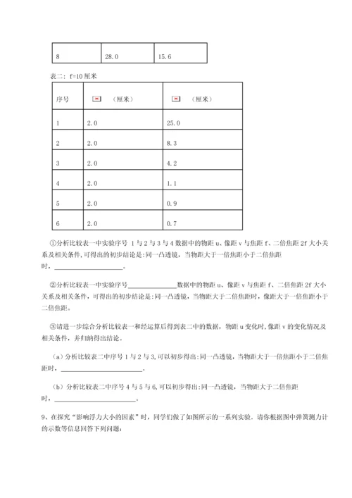 第二次月考滚动检测卷-重庆市江津田家炳中学物理八年级下册期末考试同步训练B卷（附答案详解）.docx