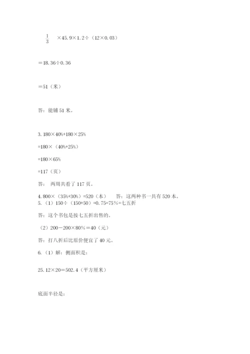 北师大版小学数学六年级下册期末检测试题及参考答案【满分必刷】.docx