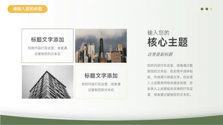 绿色清新简约风工作总结汇报PPT模板