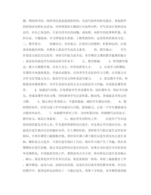 精编之年下半年六年级教师个人工作计划范文.docx