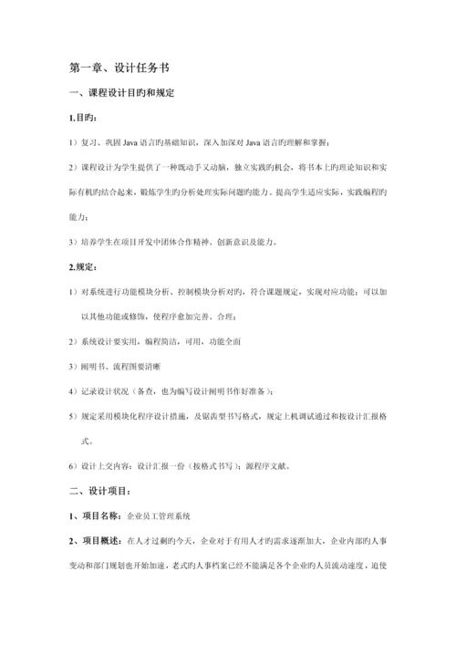 版员工管理系统设计报告.docx