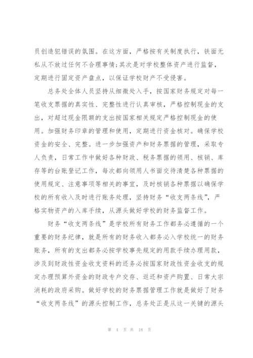 学校税务述职报告范文五篇.docx