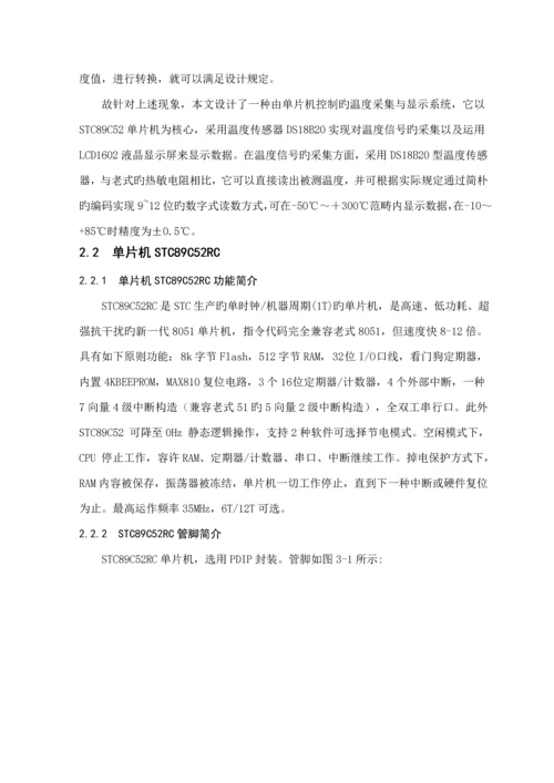 单片机温度检测基础系统综合设计.docx