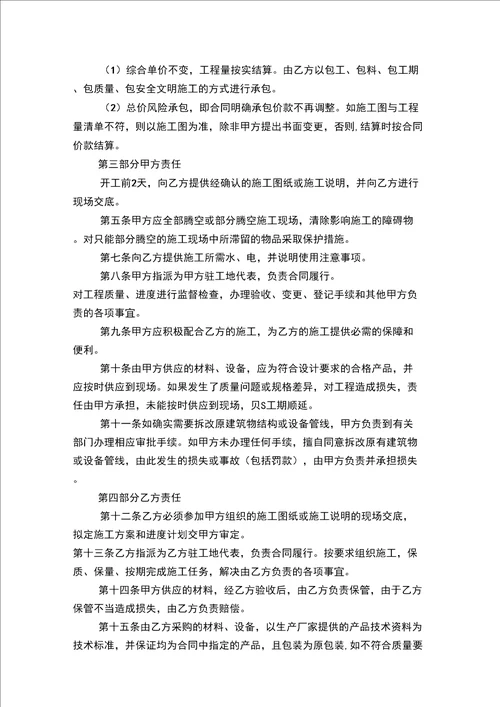 五邑大学维修改造工程施工合同