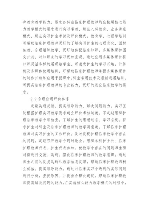 临床护理毕业论文.docx