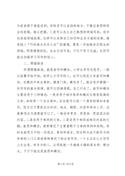 学习公文写作有感 (5).docx