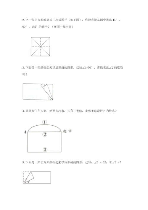 西师大版四年级上册数学第三单元 角 测试卷带答案（预热题）.docx