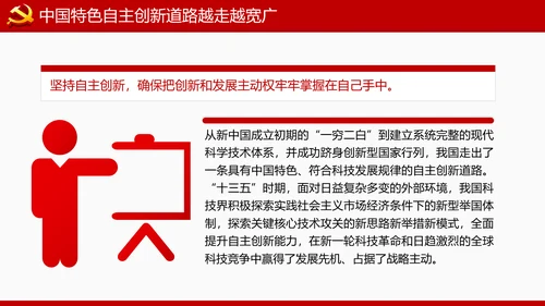 为建设创新型国家砥砺奋进十三五”科技成就