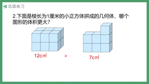 新人教版数学五年级下册3.6   体积和体积单位课件