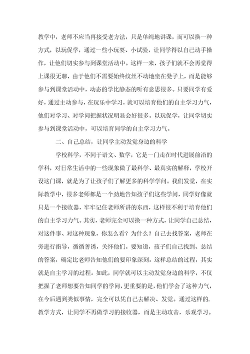 小学科学教学论文15篇（优选）
