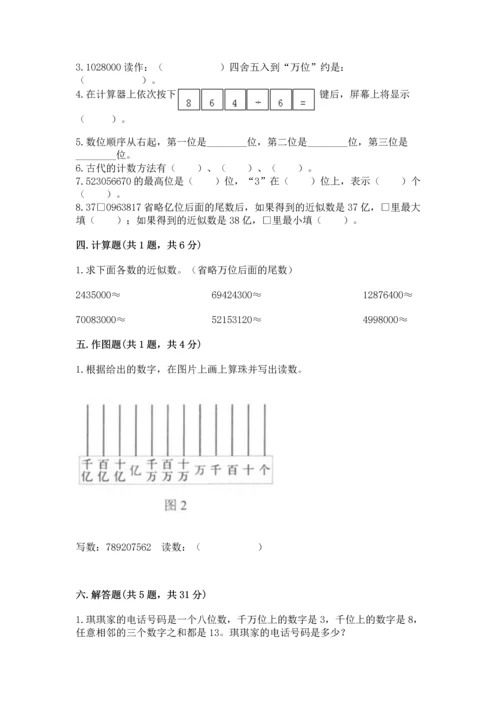 人教版四年级上册数学第一单元《大数的认识》测试卷ab卷.docx