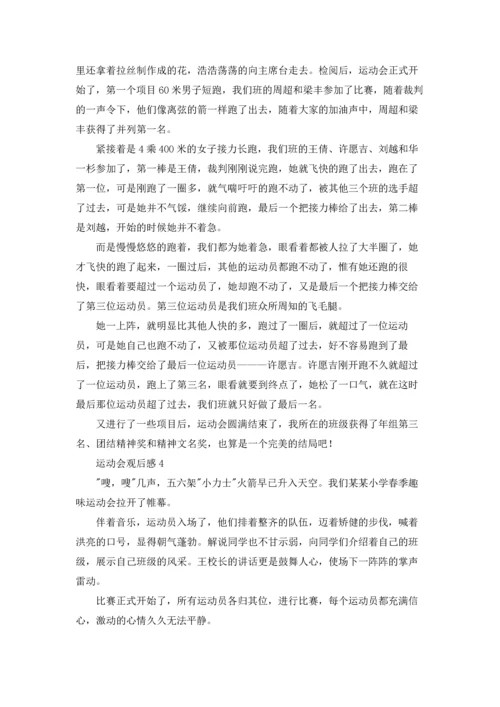 运动会观后感精选15篇.docx