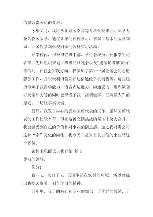 2022销售求职面试自我介绍1