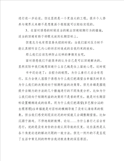 自控力读书笔记心得感悟