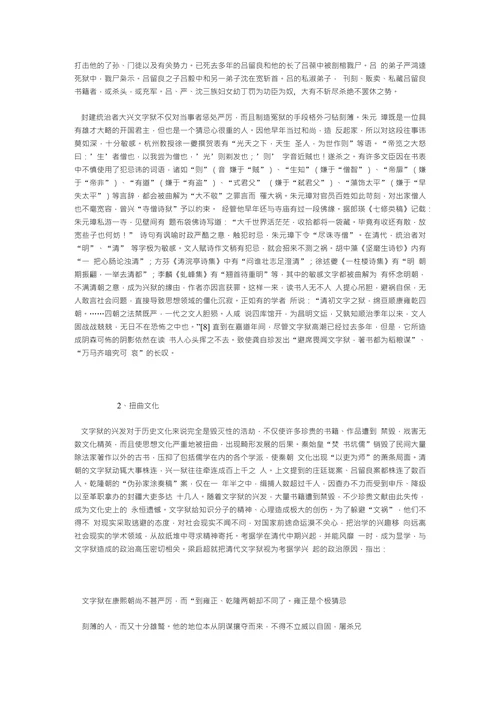 文字狱危害之浅谈