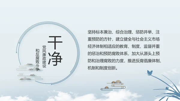 党建党风廉政学习教育动态PPT模板
