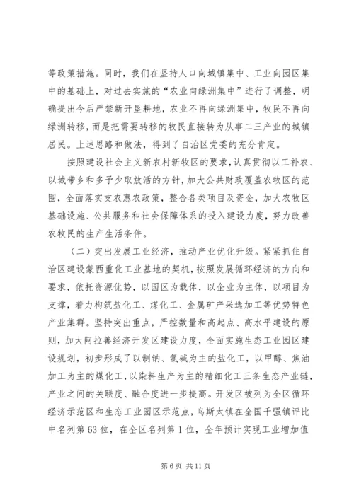 盟党政领导班子工作实绩报告.docx