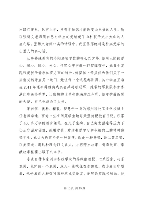 观看《河南最美教师颁奖典礼》有感[精选合集].docx