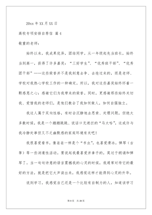 高校专项计划自荐信_2.docx