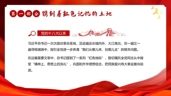 红色故事红色精神党史学习党建PPT课件党课
