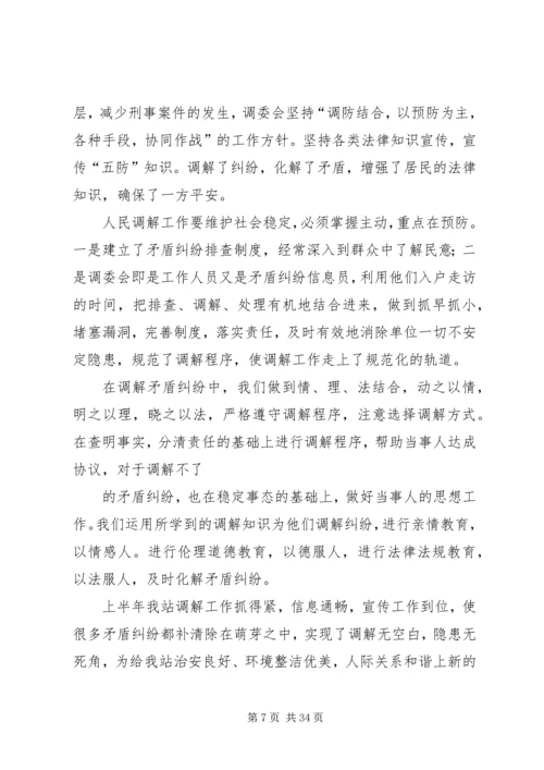 人民调解半年总结精编.docx