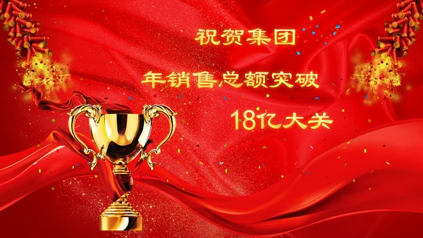 开门红恭贺新春年会颁奖通用PPT模板