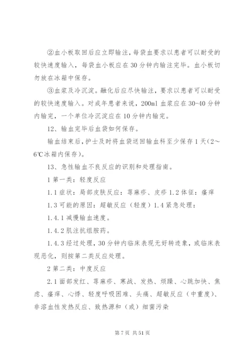 三甲评审应知应会(输血部分).docx