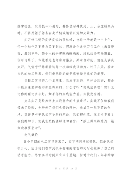 实习总结520字.docx